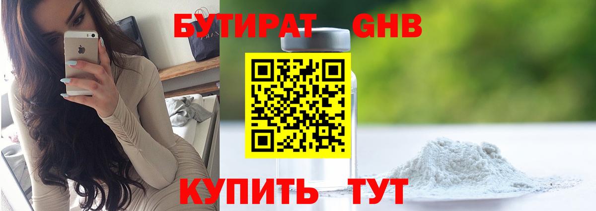 Бутират оксибутират  Вход с VPN  Чернушка 