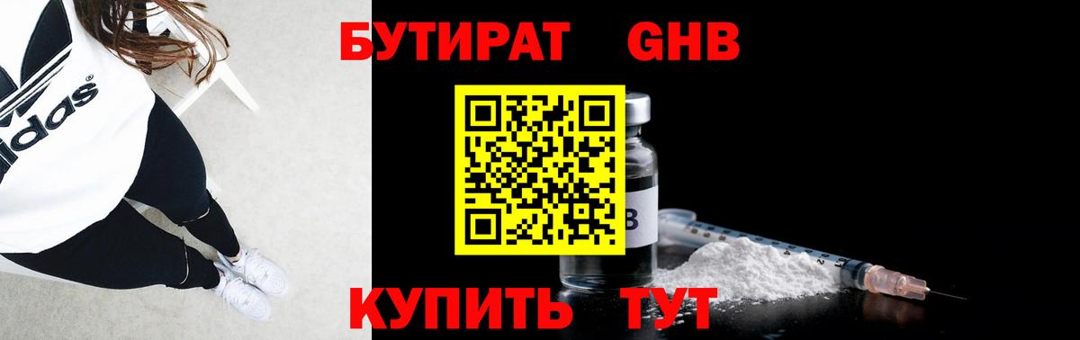 БУТИРАТ BDO 33% Чернушка