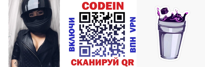 Codein напиток Lean (лин)  Чернушка 