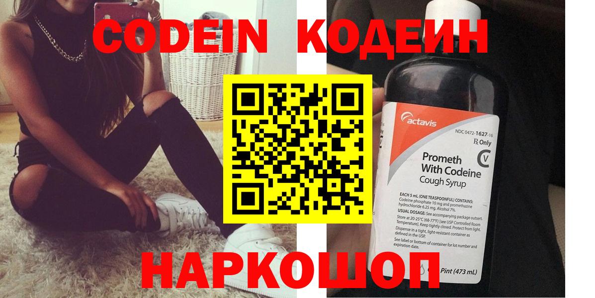 Чернушка  Кодеин напиток Lean (лин)  Codein Purple Drank  Вход с VPN 