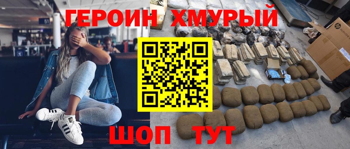 Героин белый  Вход с VPN  Чернушка 
