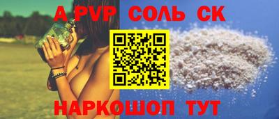 a pvp Сланцы
