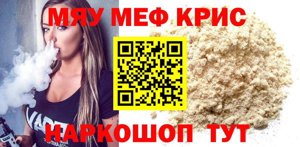МЕФ мука  Вход с VPN  МЕФ  Меф мяу мяу  Чернушка 